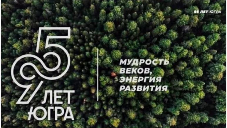 Акция «Югра в моём сердце» 💙