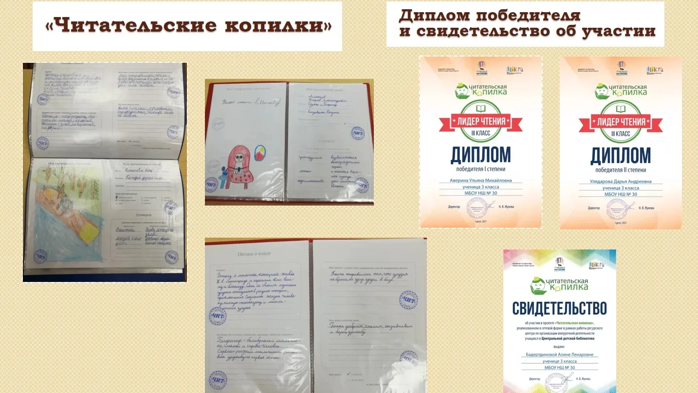 Проект «Читательская копилка»